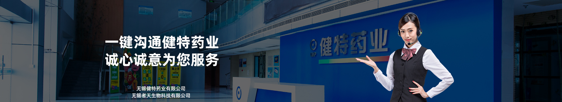 一鍵溝通健特藥業(yè)，誠心誠意為您服務(wù)