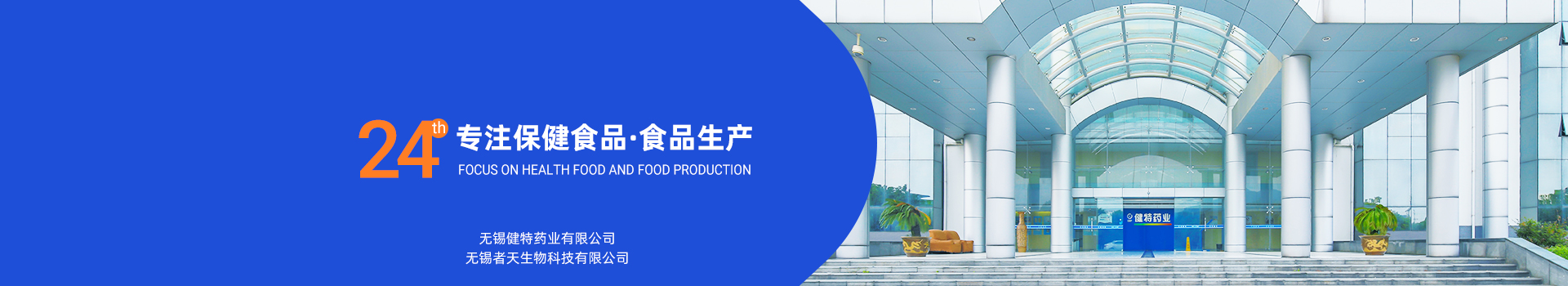 24年專注保健食品、食品生產(chǎn)