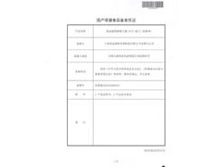 黃金搭檔牌維生素C含片（成人）（甜橙味）備案憑證