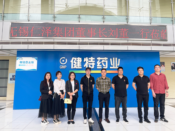 【動(dòng)態(tài)健特】無錫仁澤集團(tuán)來訪健特藥業(yè)并展開商務(wù)合作